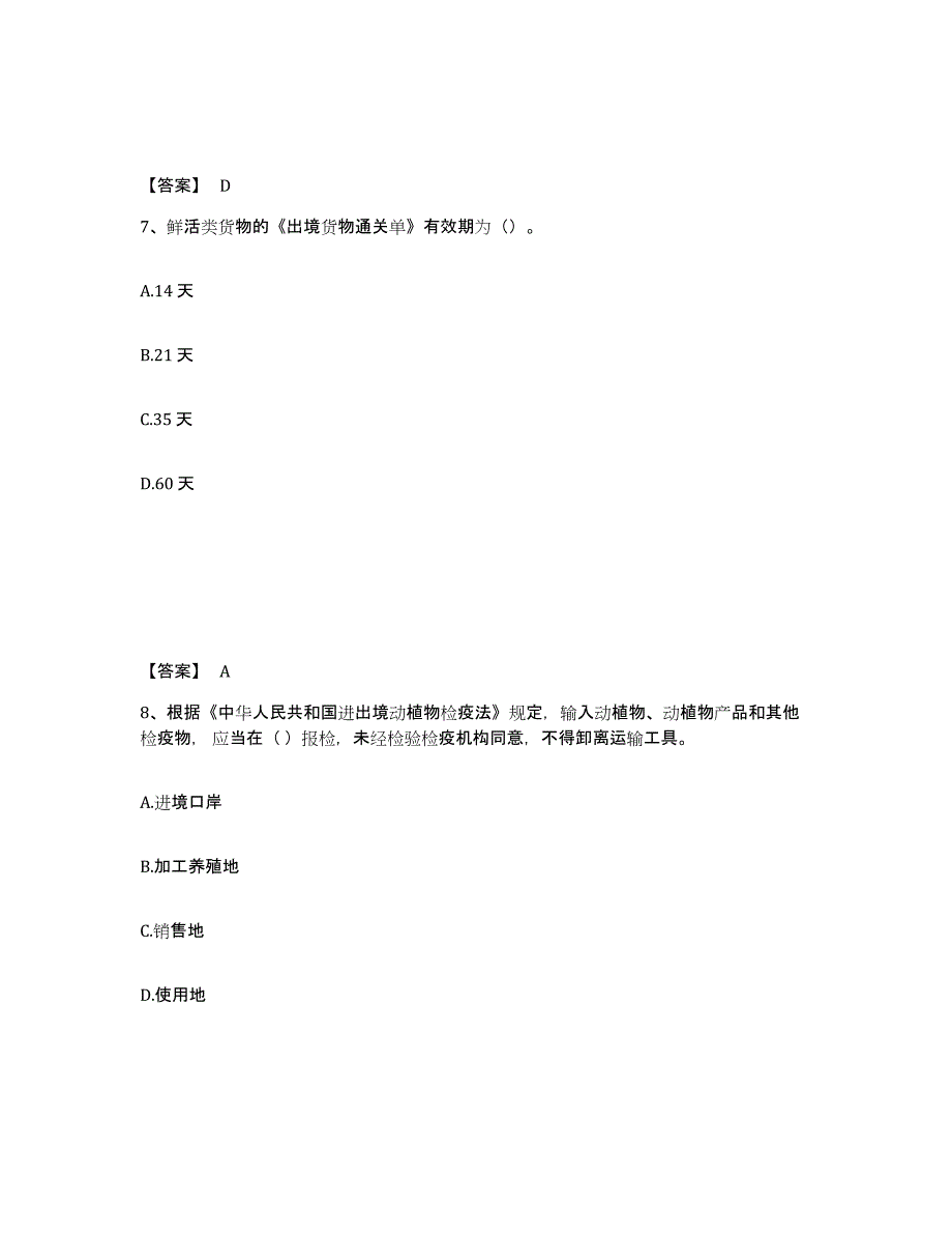 2023年江西省报检员之报检员资格考试能力测试试卷B卷附答案_第4页