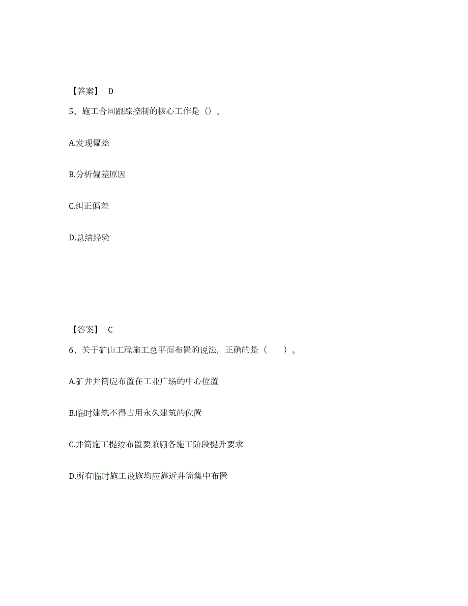 2023年江西省二级建造师之二建矿业工程实务综合练习试卷B卷附答案_第3页