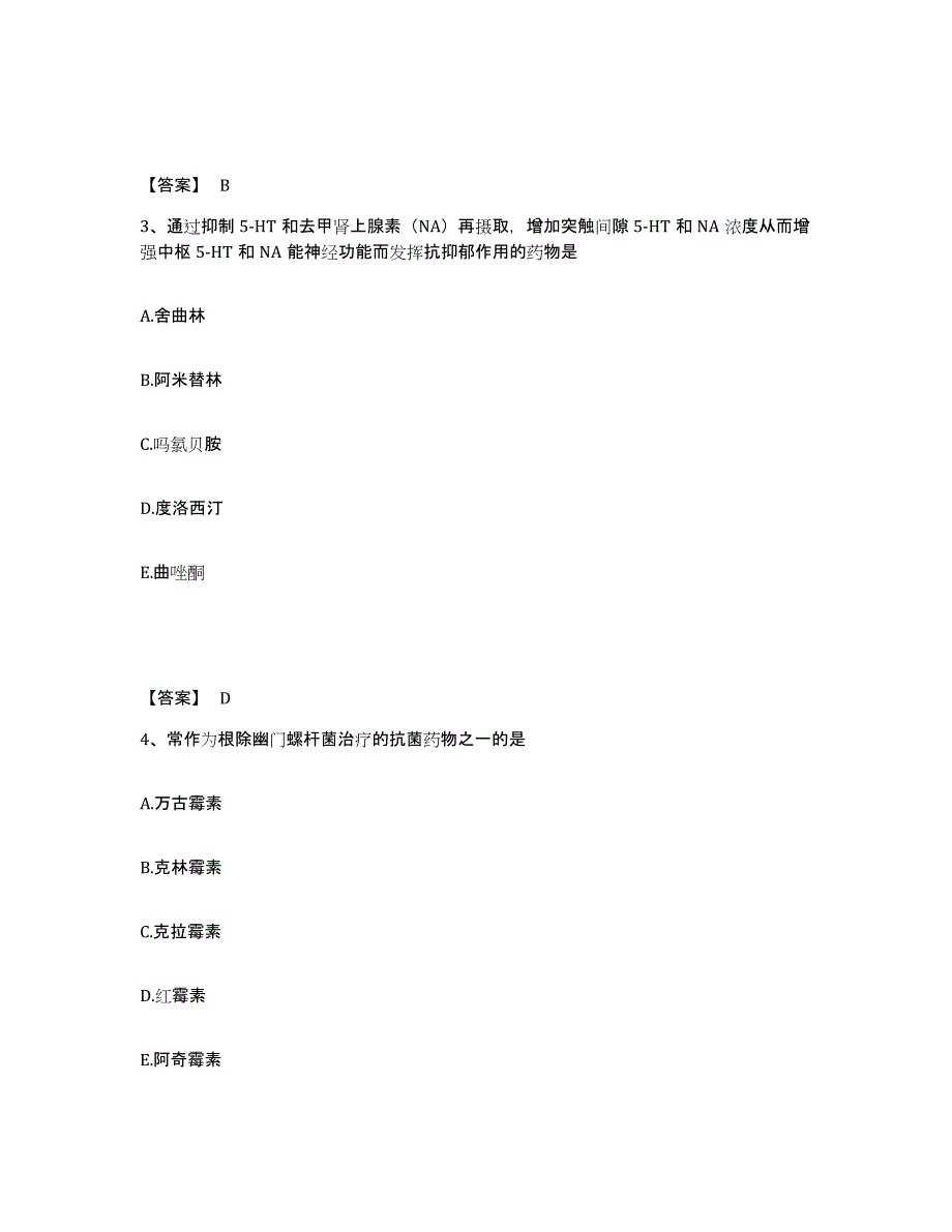 2023年江西省执业药师之西药学专业二题库检测试卷B卷附答案_第2页