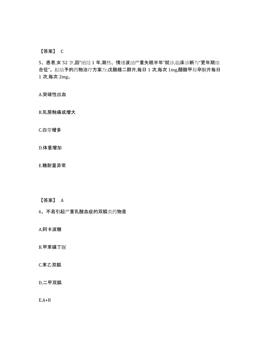 2023年江西省执业药师之西药学专业二题库检测试卷B卷附答案_第3页