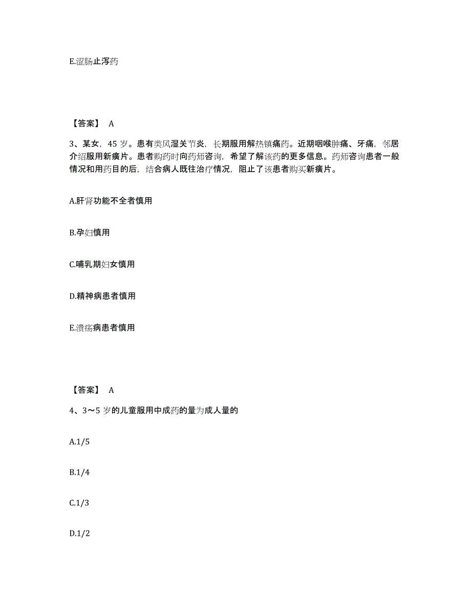 2023年江西省执业药师之中药学综合知识与技能强化训练试卷B卷附答案_第2页