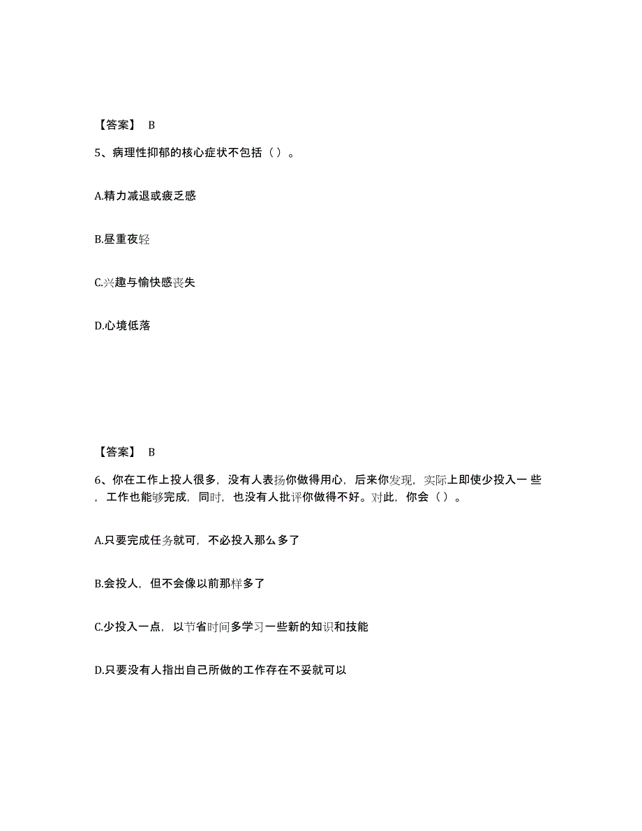 2023年江西省心理咨询师之心理咨询师基础知识能力测试试卷B卷附答案_第3页