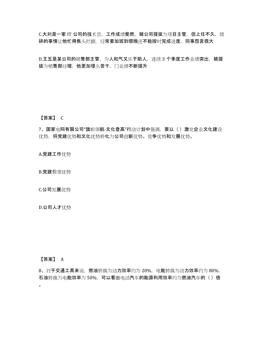 2023年江西省国家电网招聘之公共与行业知识能力检测试卷B卷附答案_第4页