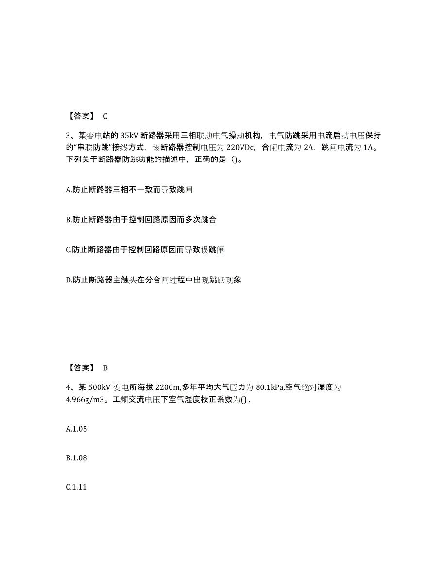 2023年江西省注册工程师之专业知识自测模拟预测题库(名校卷)_第2页