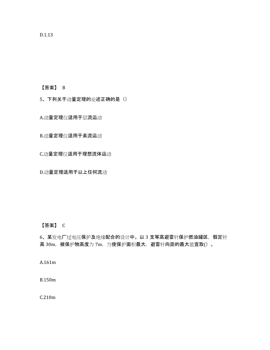 2023年江西省注册工程师之专业知识自测模拟预测题库(名校卷)_第3页