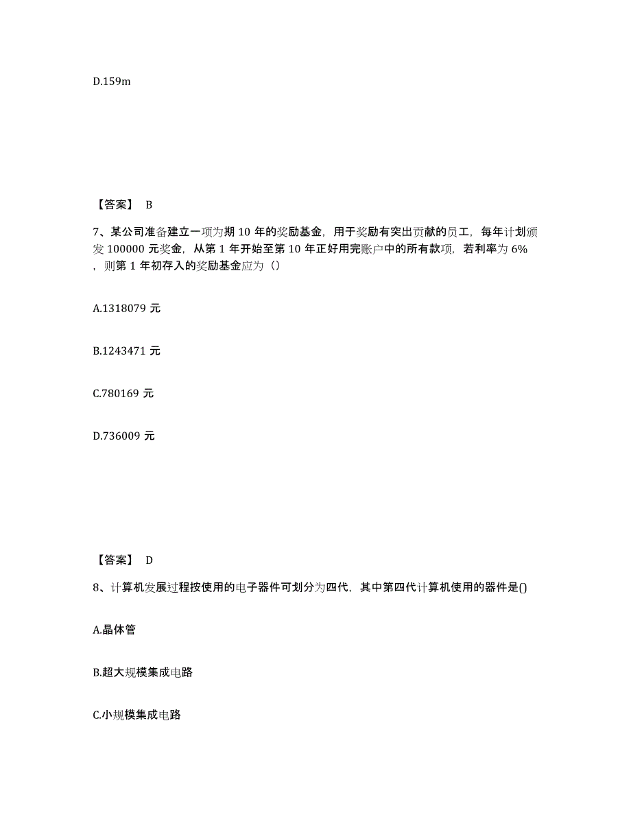 2023年江西省注册工程师之专业知识自测模拟预测题库(名校卷)_第4页