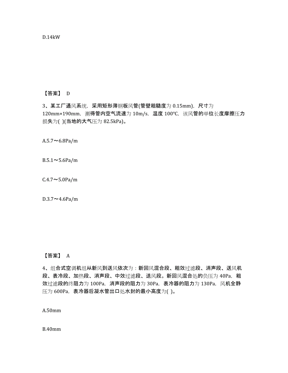 2023年江西省公用设备工程师之专业案例（暖通空调专业）自我检测试卷B卷附答案_第2页