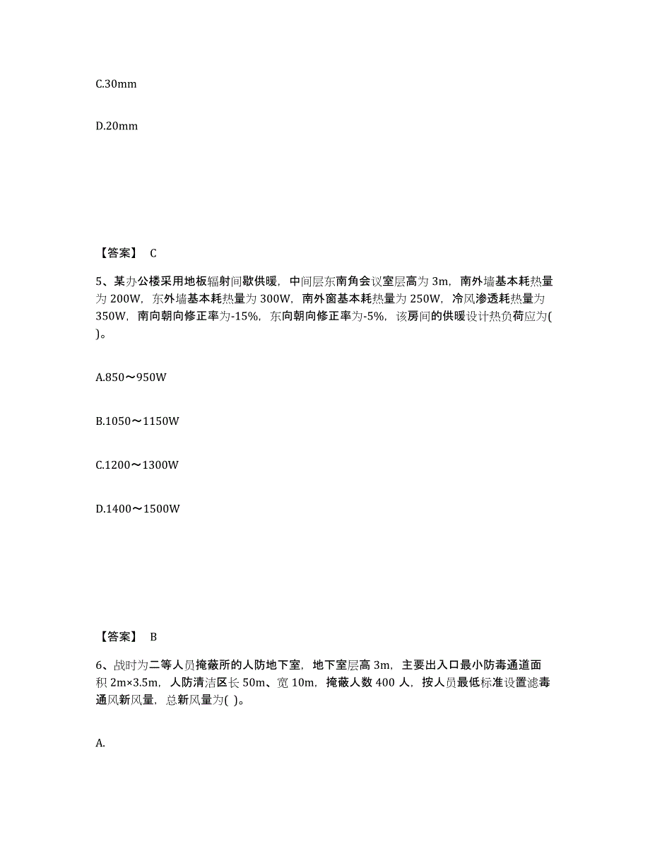 2023年江西省公用设备工程师之专业案例（暖通空调专业）自我检测试卷B卷附答案_第3页