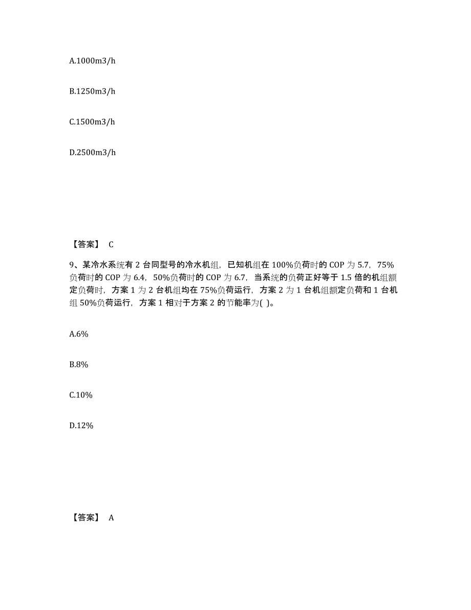 2023年江西省公用设备工程师之专业案例（暖通空调专业）自我检测试卷B卷附答案_第5页