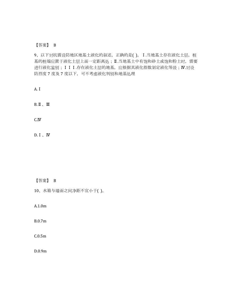 2023年江西省二级注册建筑师之建筑结构与设备考前冲刺试卷A卷含答案_第5页