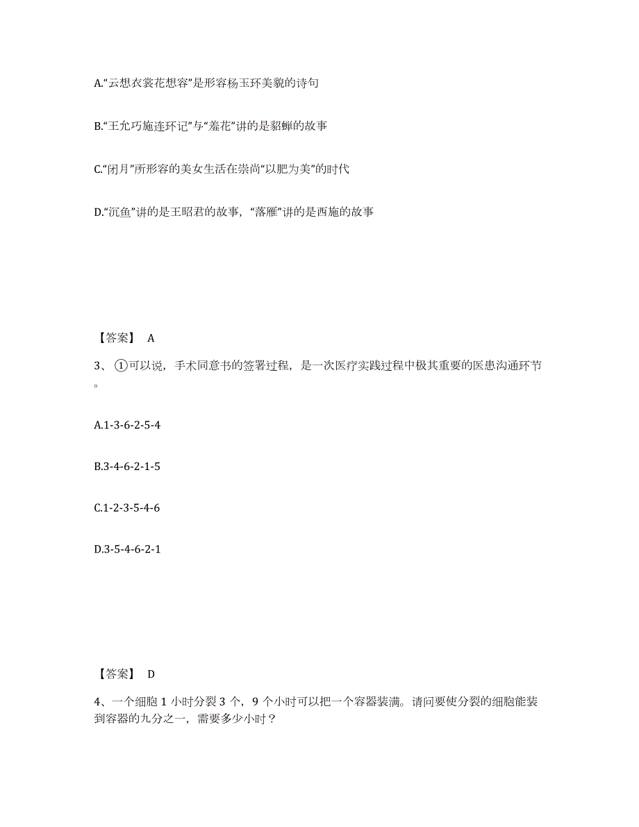 2023年江西省公务员省考之行测试题及答案九_第2页