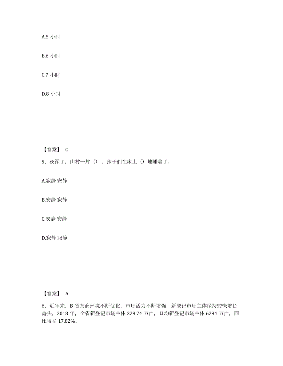 2023年江西省公务员省考之行测试题及答案九_第3页