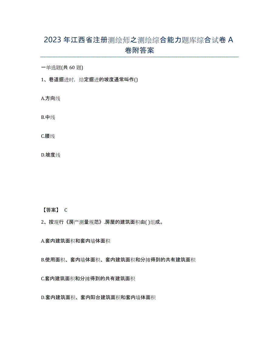 2023年江西省注册测绘师之测绘综合能力题库综合试卷A卷附答案_第1页