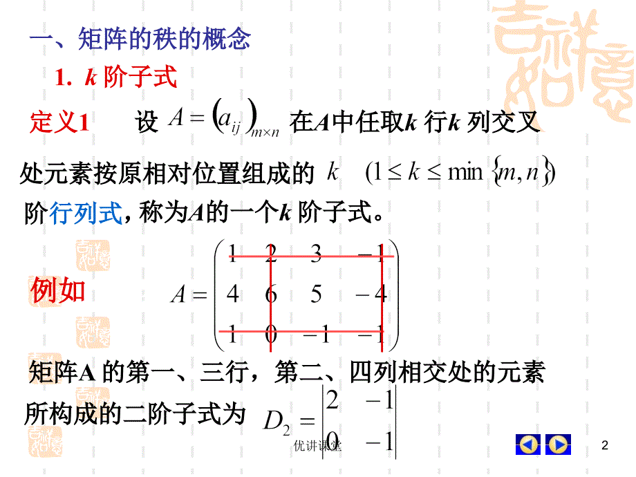 2.5矩阵的秩及其求法【沐风教学】_第2页