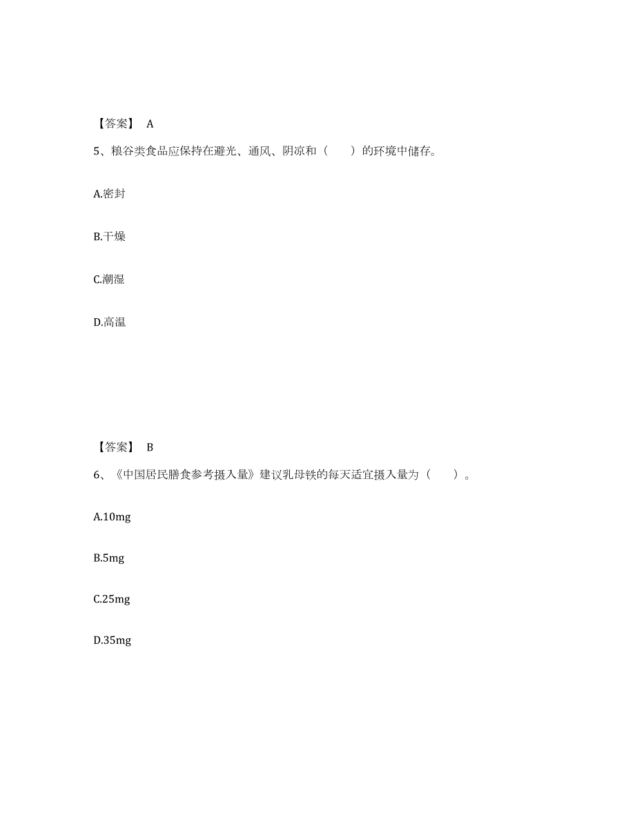 2023年江西省公共营养师之四级营养师每日一练试卷A卷含答案_第3页