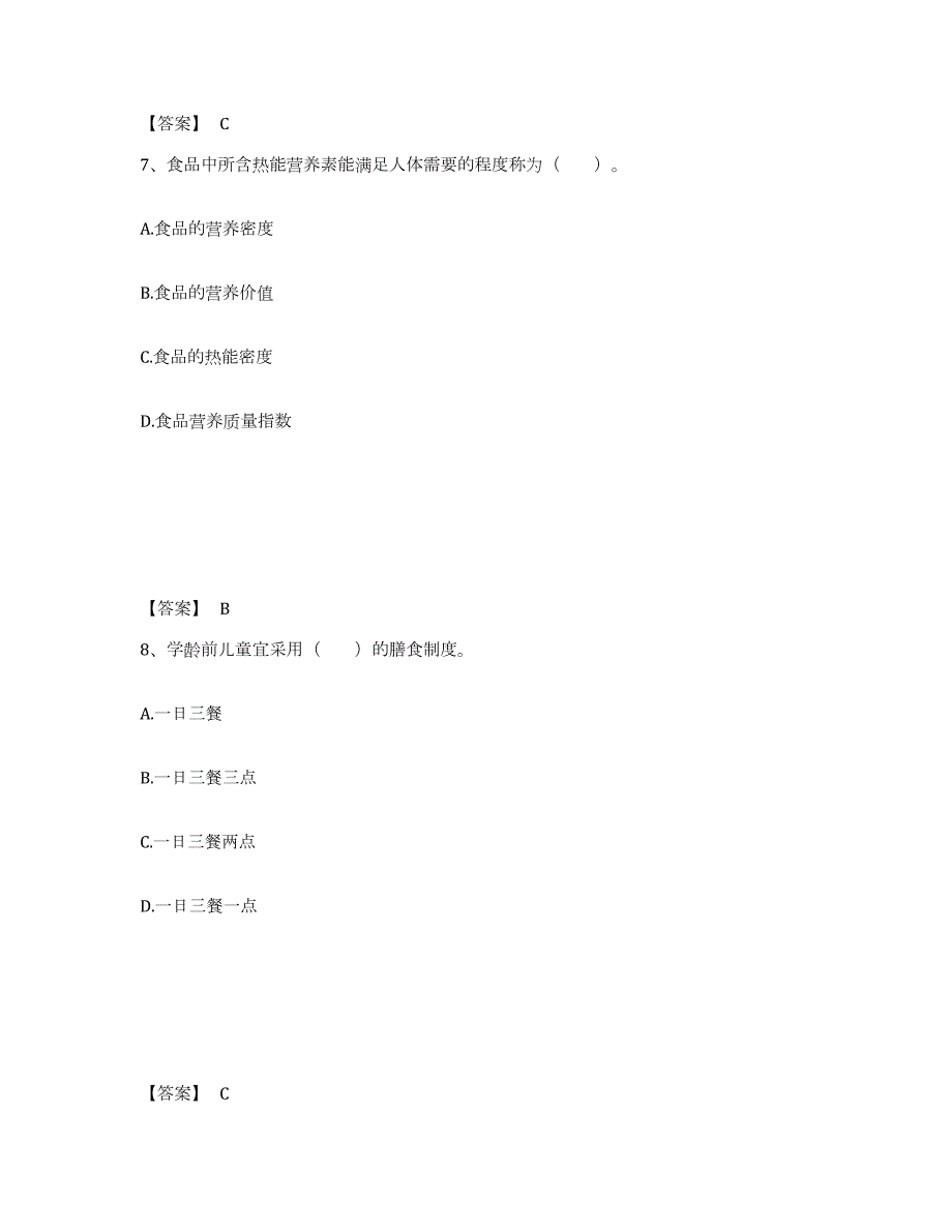 2023年江西省公共营养师之四级营养师每日一练试卷A卷含答案_第4页