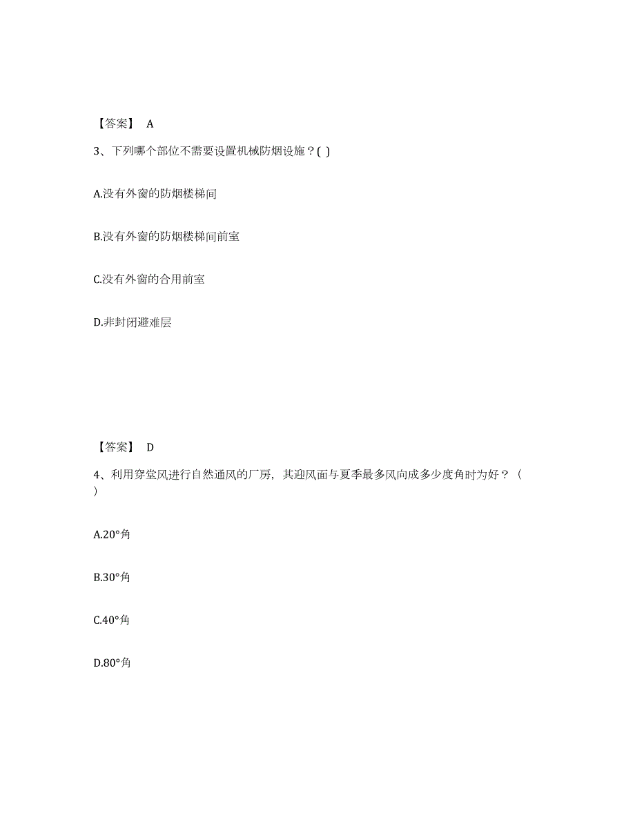 2023年江西省一级注册建筑师之建筑物理与建筑设备练习题(五)及答案_第2页