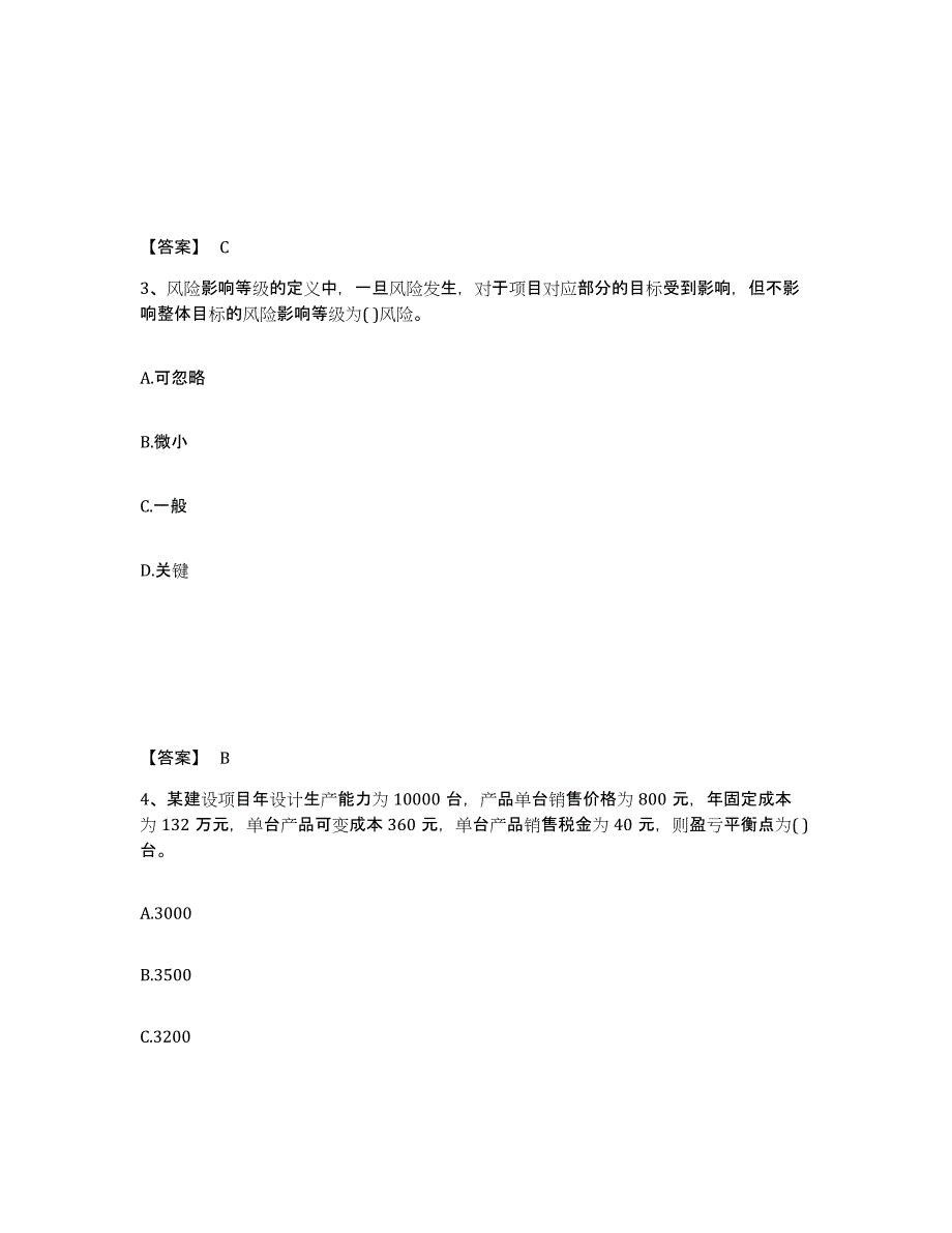 2023年江西省投资项目管理师之投资建设项目决策提升训练试卷B卷附答案_第2页