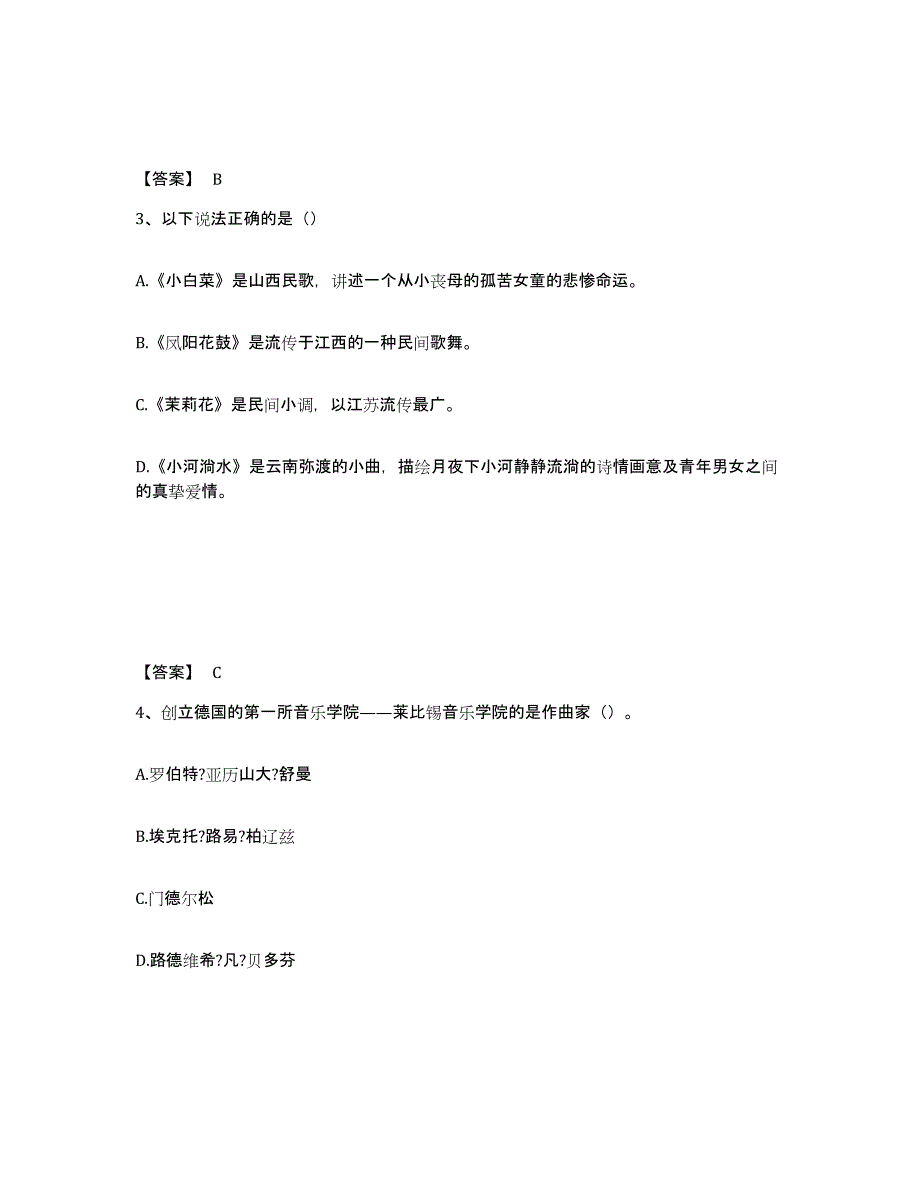 2023年山东省演出经纪人之演出经纪实务基础试题库和答案要点_第2页