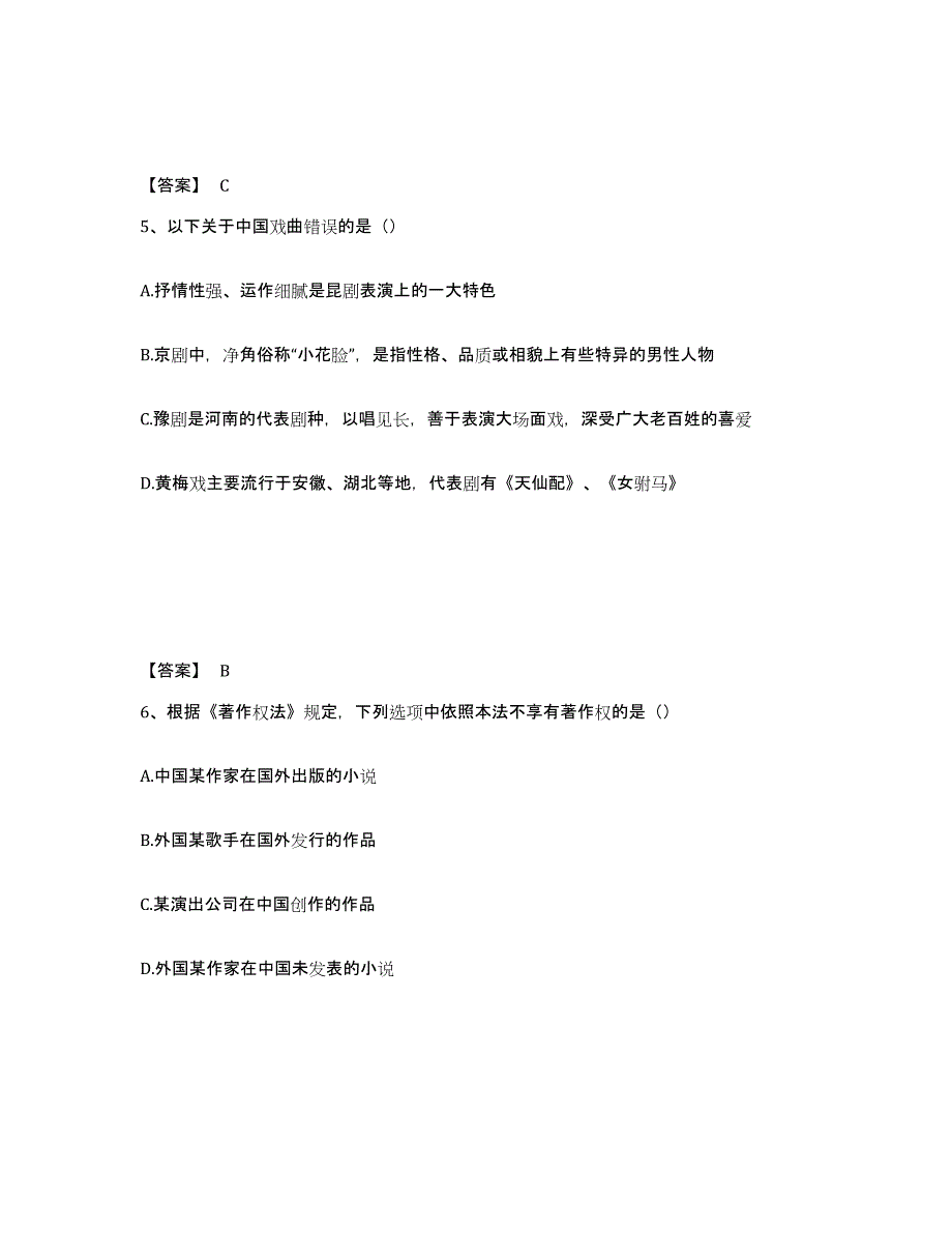 2023年山东省演出经纪人之演出经纪实务基础试题库和答案要点_第3页