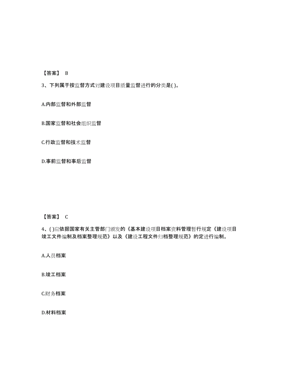 2023年江西省投资项目管理师之投资建设项目实施综合练习试卷A卷附答案_第2页