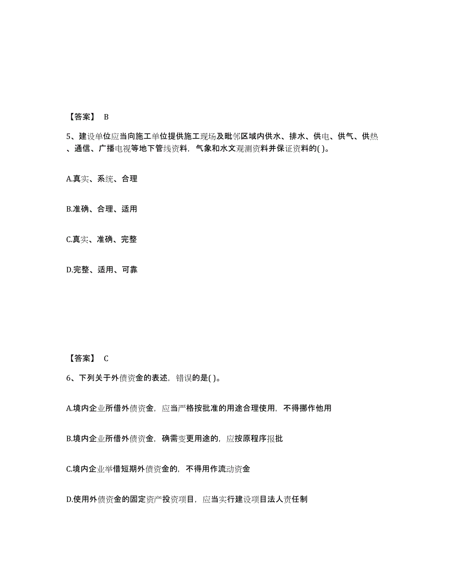 2023年江西省投资项目管理师之投资建设项目实施综合练习试卷A卷附答案_第3页