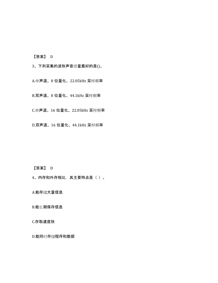 2023年江西省教师资格之中学信息技术学科知识与教学能力通关题库(附答案)_第2页