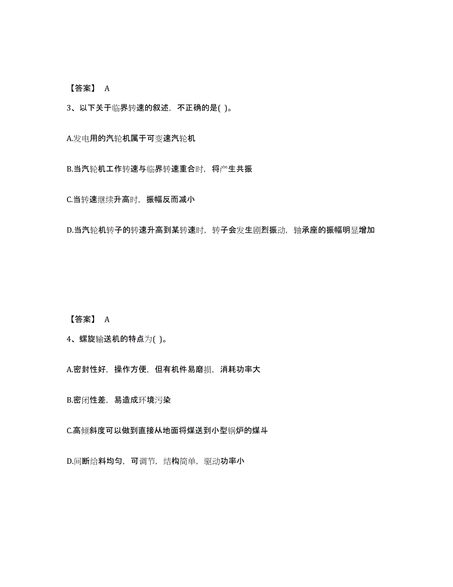 2023年江西省公用设备工程师之专业知识（动力专业）题库与答案_第2页