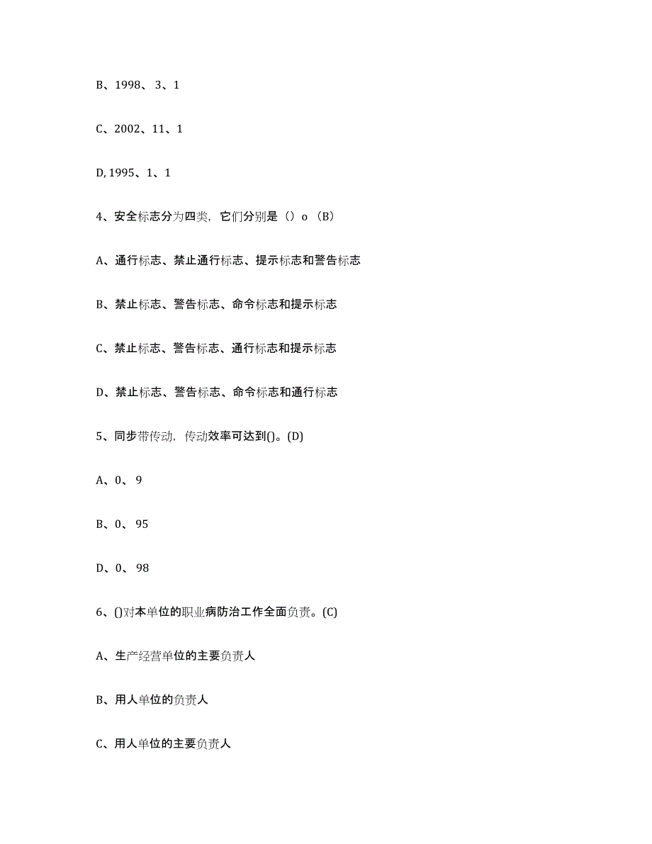 2023年江西省建筑起重司索信号工证典型题汇编及答案_第2页