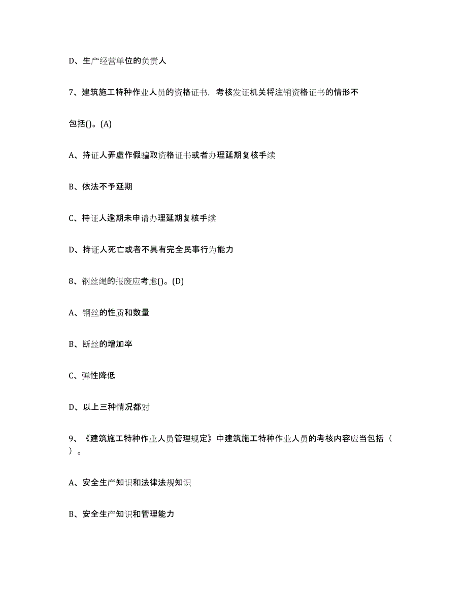 2023年江西省建筑起重司索信号工证典型题汇编及答案_第3页