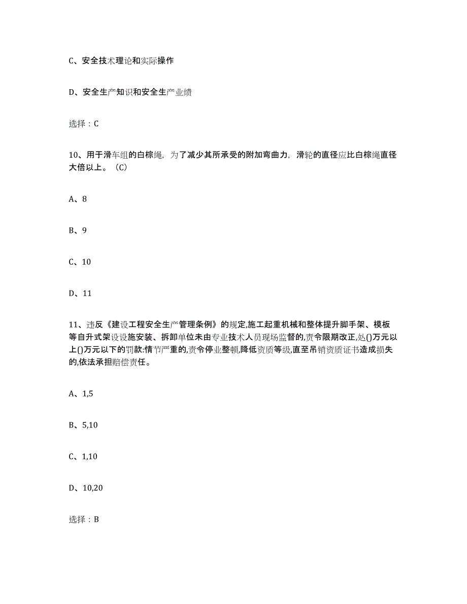 2023年江西省建筑起重司索信号工证典型题汇编及答案_第4页