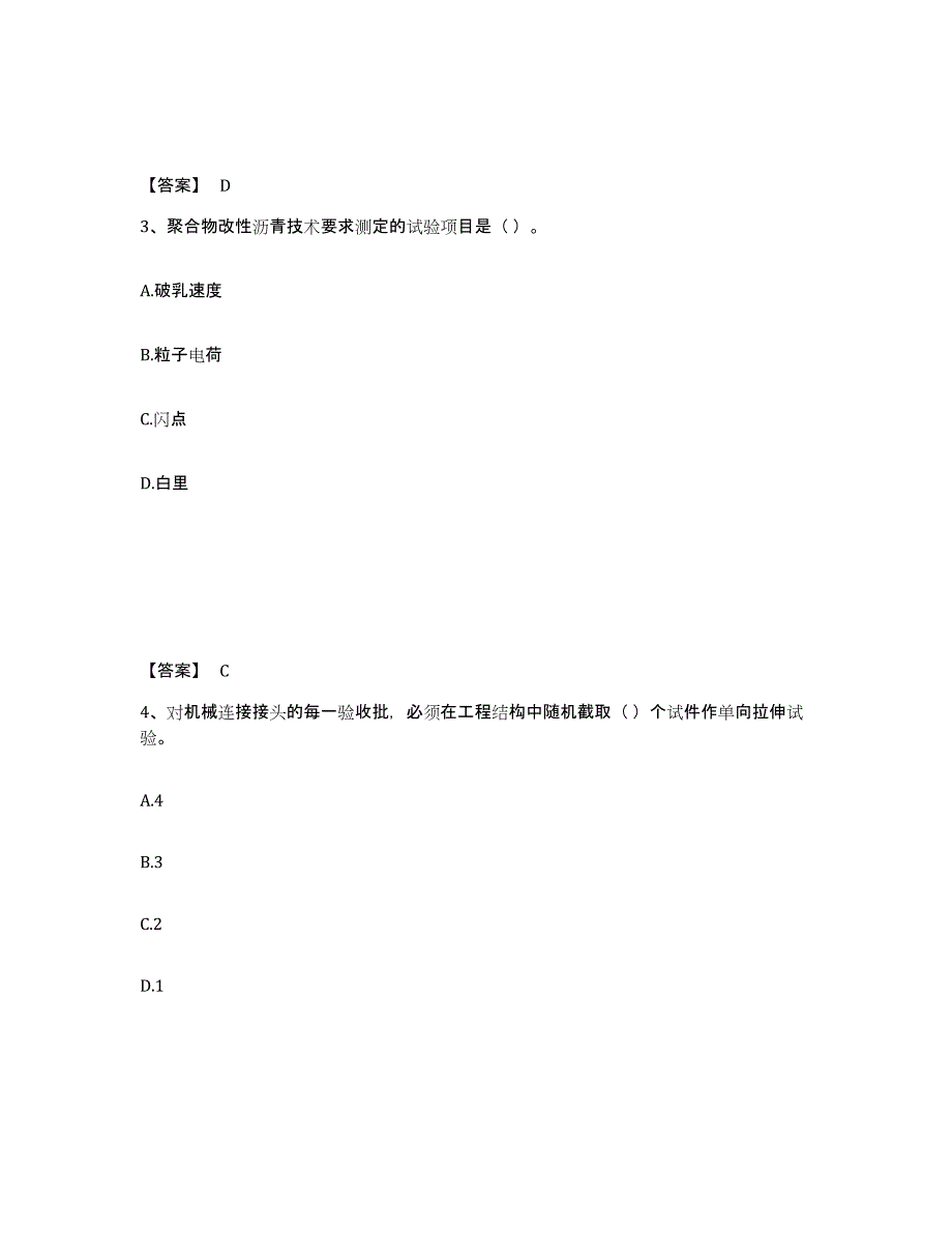 2023年江西省材料员之材料员专业管理实务题库综合试卷A卷附答案_第2页