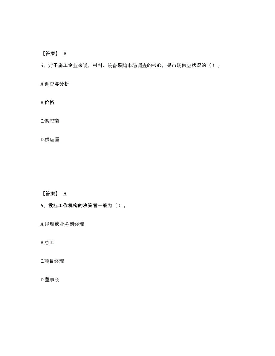 2023年江西省材料员之材料员专业管理实务题库综合试卷A卷附答案_第3页