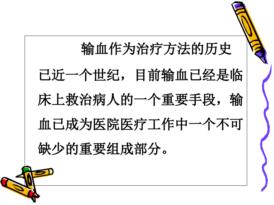 临床输血科的质量管理_第2页