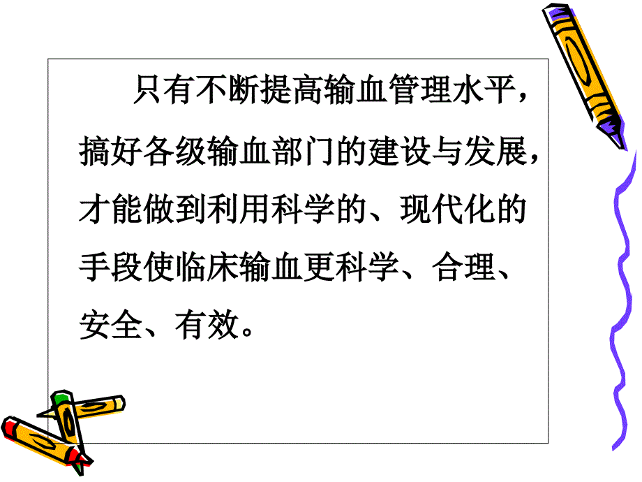 临床输血科的质量管理_第3页