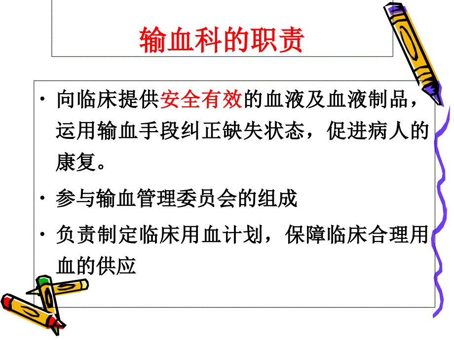 临床输血科的质量管理_第4页