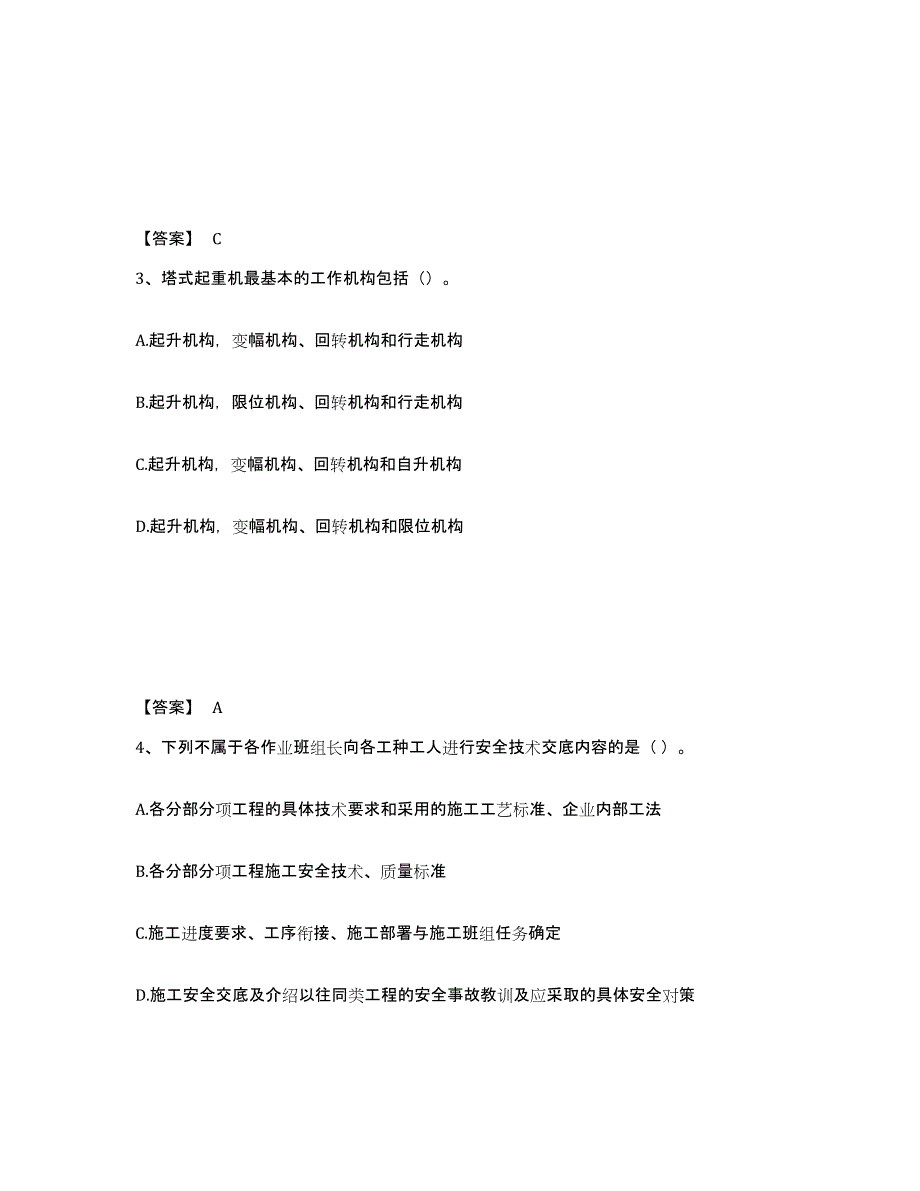 2023年江西省安全员之C证（专职安全员）真题练习试卷A卷附答案_第2页