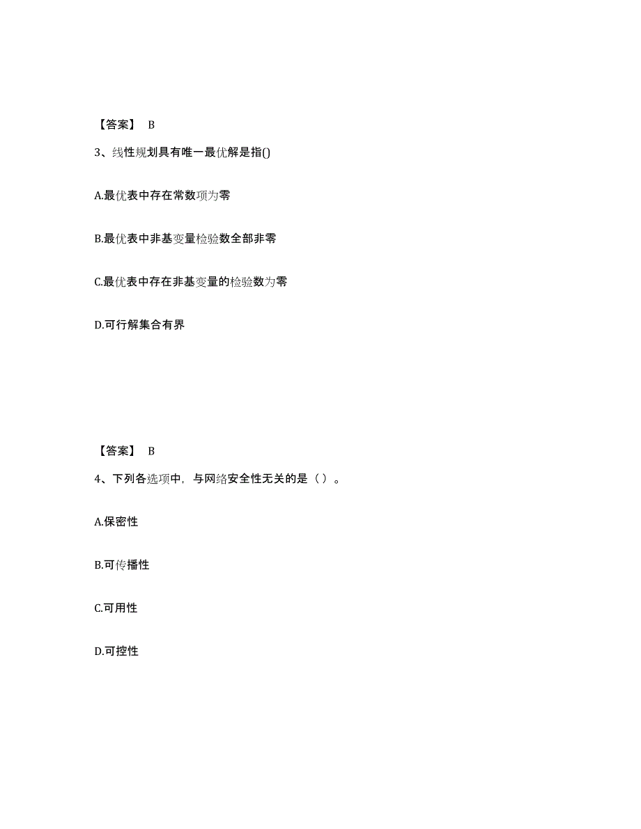 2023年江西省国家电网招聘之管理类每日一练试卷A卷含答案_第2页