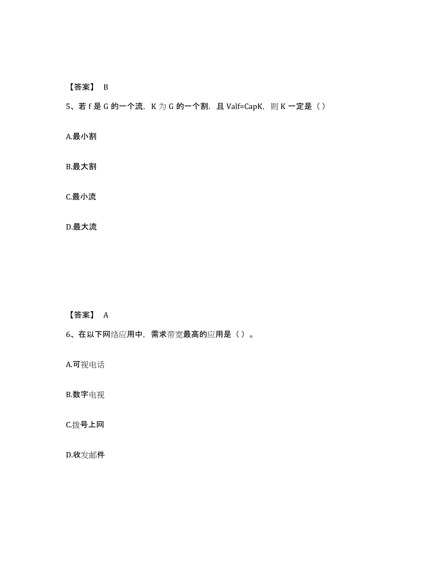 2023年江西省国家电网招聘之管理类每日一练试卷A卷含答案_第3页