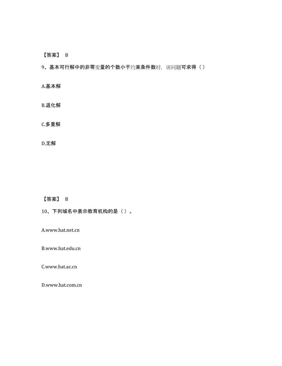 2023年江西省国家电网招聘之管理类每日一练试卷A卷含答案_第5页