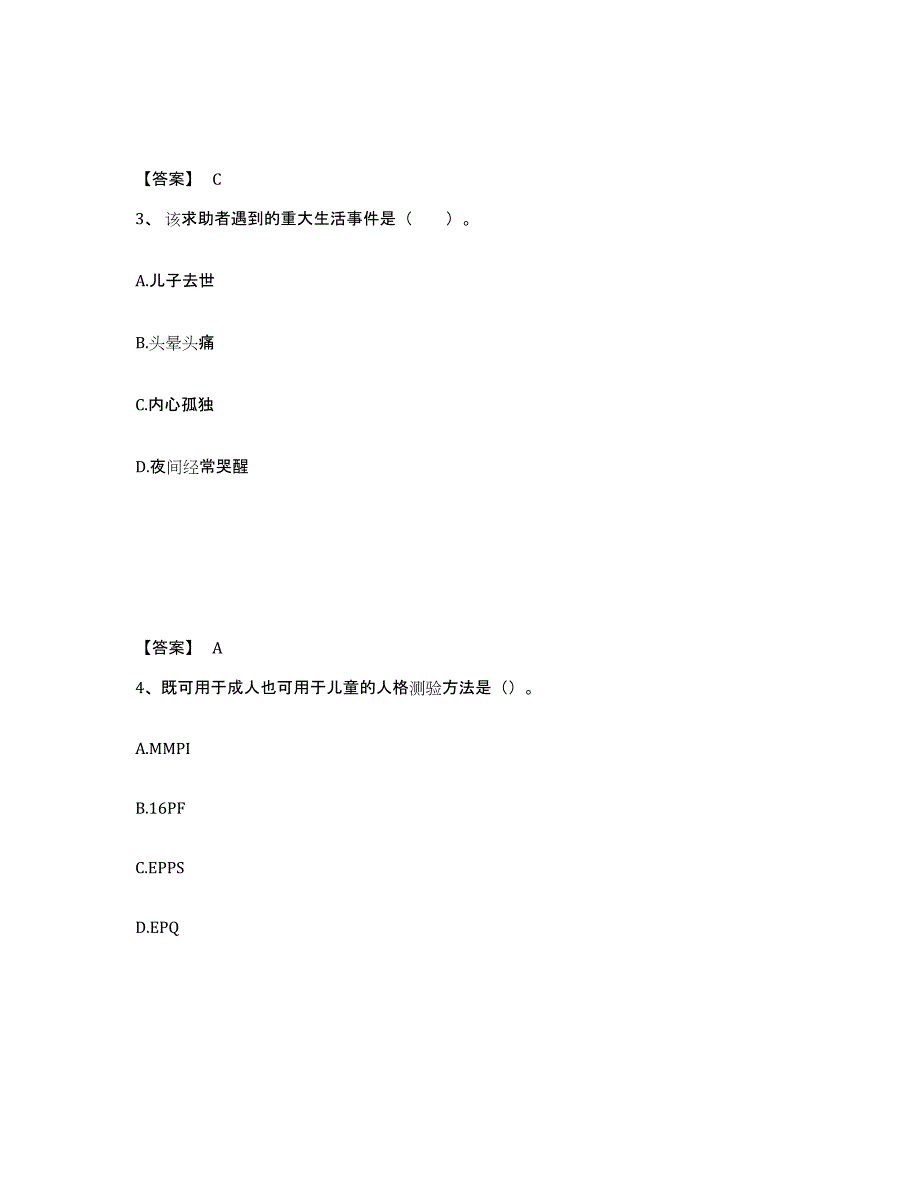 2023年江西省心理咨询师之心理咨询师三级技能试题及答案七_第2页