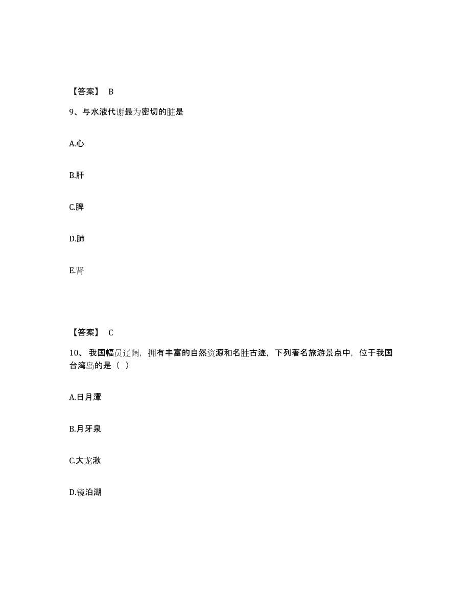 2023年江西省教师资格之小学综合素质通关题库(附答案)_第5页