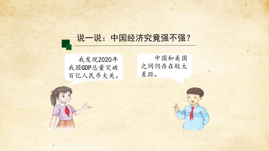 新发展理念是指挥棒、红绿灯 教学课件 思想学生读本_第4页