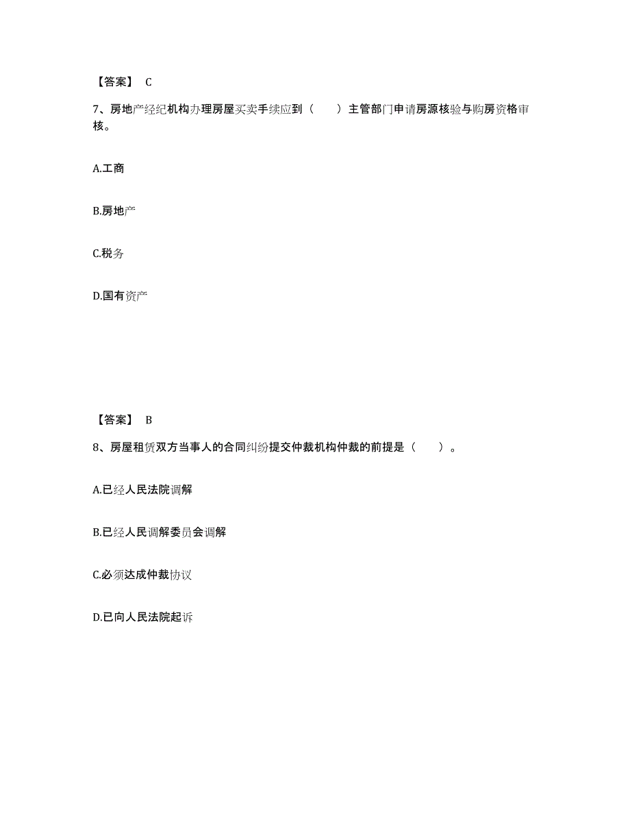 2023年江西省房地产经纪协理之房地产经纪操作实务自测提分题库加答案_第4页