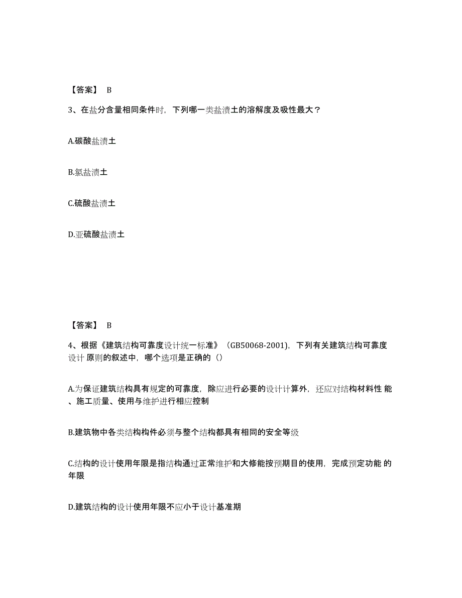 2023年江西省注册岩土工程师之岩土专业知识题库检测试卷B卷附答案_第2页