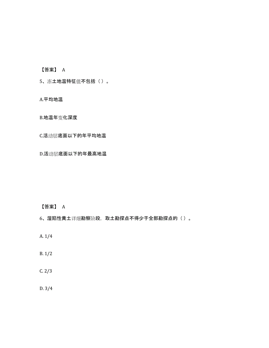 2023年江西省注册岩土工程师之岩土专业知识题库检测试卷B卷附答案_第3页
