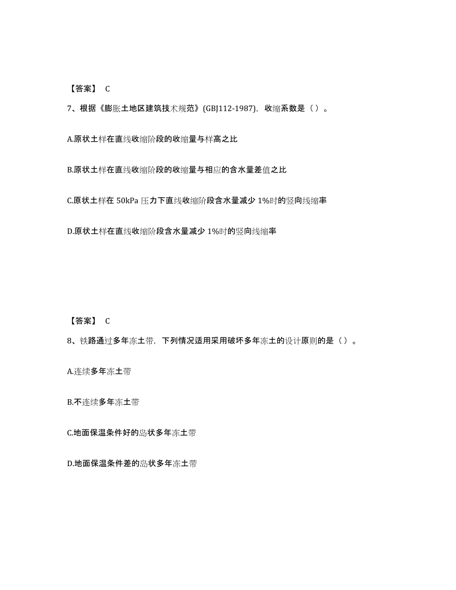 2023年江西省注册岩土工程师之岩土专业知识题库检测试卷B卷附答案_第4页