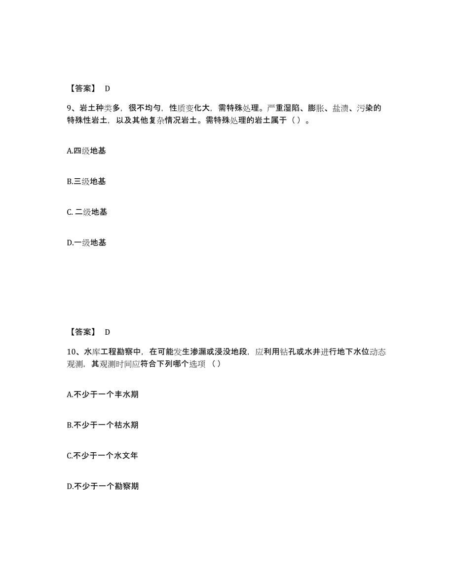 2023年江西省注册岩土工程师之岩土专业知识题库检测试卷B卷附答案_第5页