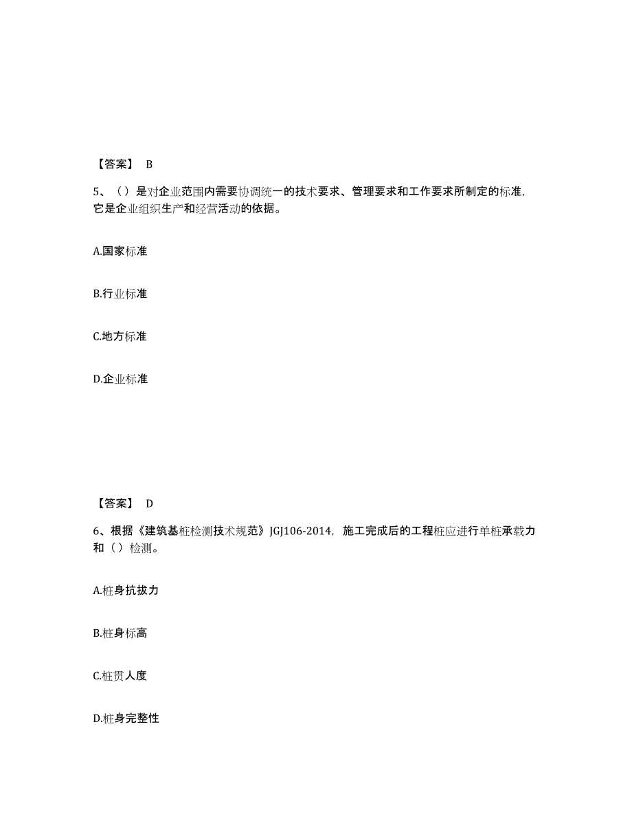 2023年江西省标准员之专业管理实务高分通关题库A4可打印版_第3页