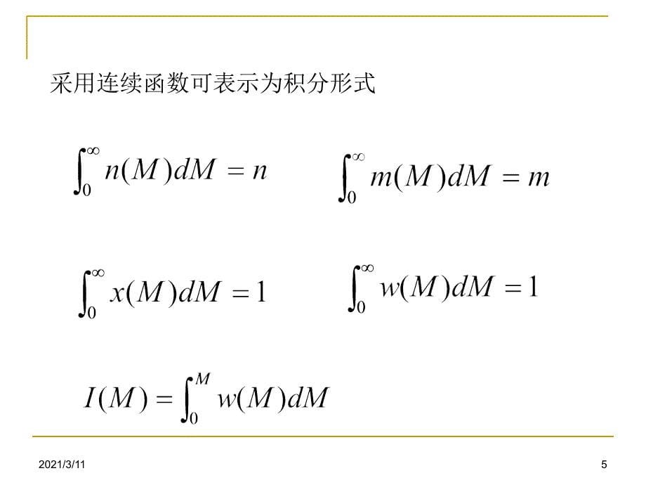 聚合物分子量及分子量分布_第5页